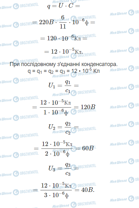 ГДЗ Фізика 11 клас сторінка 5.1