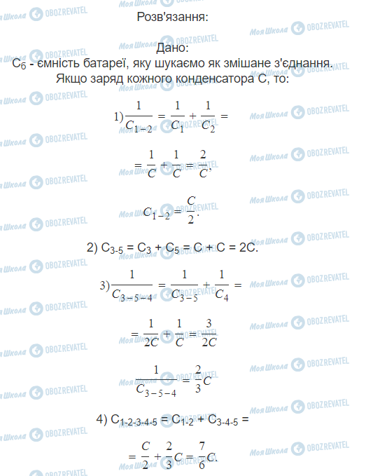 ГДЗ Фізика 11 клас сторінка 5.2