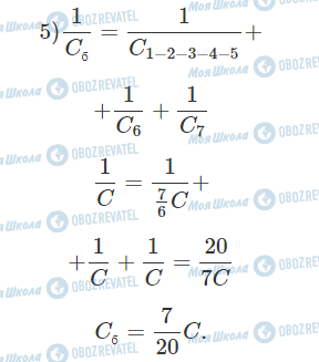 ГДЗ Фізика 11 клас сторінка 5.2