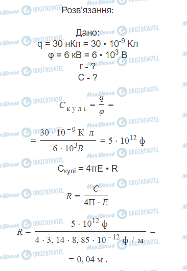 ГДЗ Фізика 11 клас сторінка 5.3