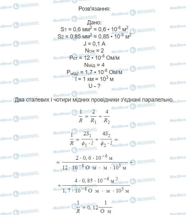 ГДЗ Фізика 11 клас сторінка 6.7