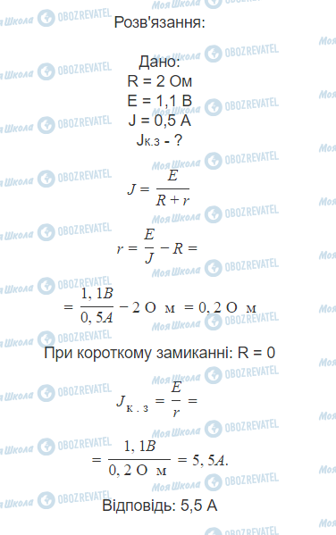 ГДЗ Фізика 11 клас сторінка 7.3