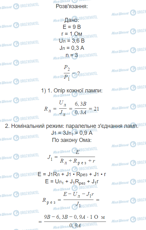 ГДЗ Фізика 11 клас сторінка 8.3