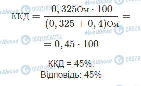 ГДЗ Фізика 11 клас сторінка 8.5