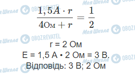 ГДЗ Фізика 11 клас сторінка 8.6