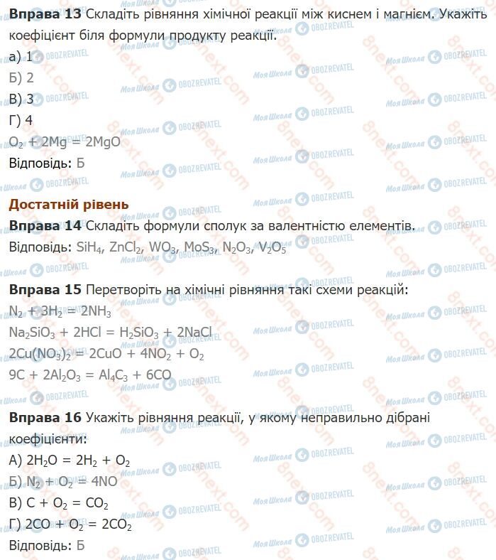 ГДЗ Химия 8 класс страница §1