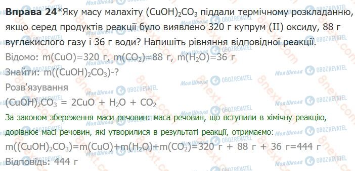 ГДЗ Химия 8 класс страница §1