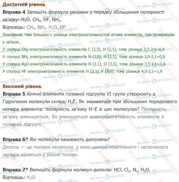 ГДЗ Хімія 8 клас сторінка §17