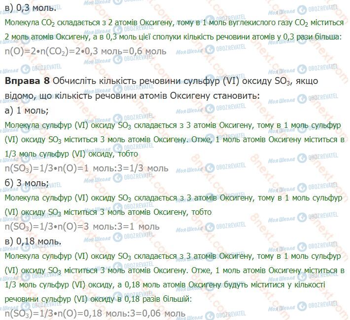 ГДЗ Химия 8 класс страница §21