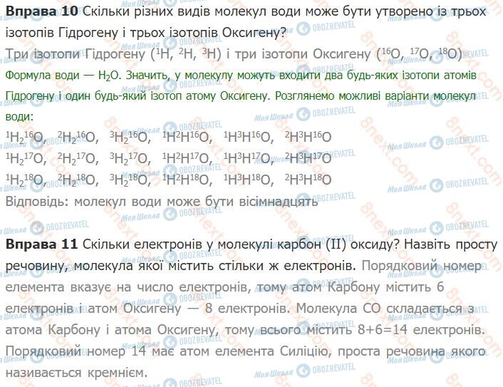 ГДЗ Химия 8 класс страница §8