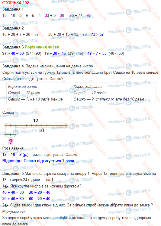 ГДЗ Математика 1 класс страница 102