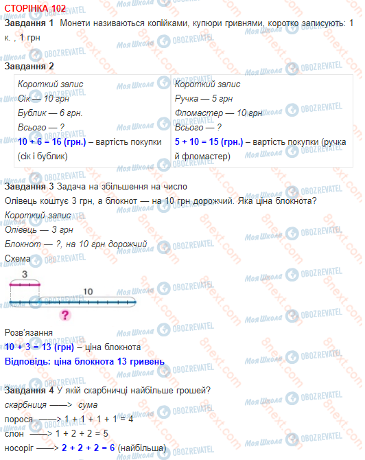 ГДЗ Математика 1 клас сторінка 102