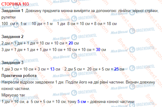 ГДЗ Математика 1 класс страница 103