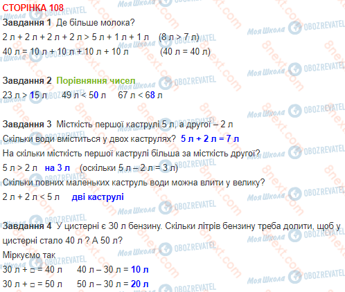 ГДЗ Математика 1 класс страница 108