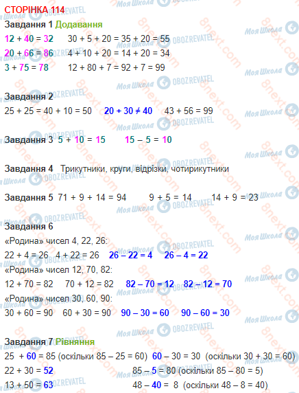 ГДЗ Математика 1 клас сторінка 114