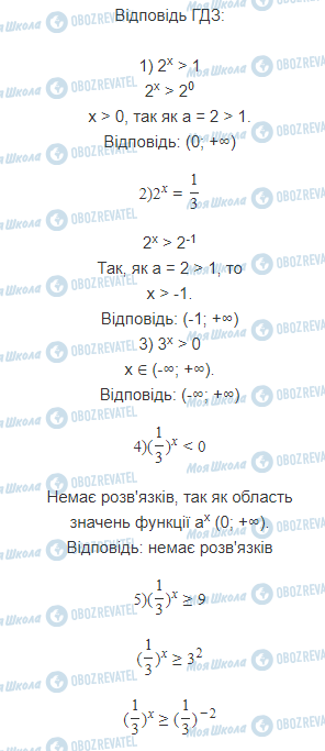 ГДЗ Математика 11 клас сторінка 2.3.1