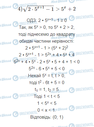 ГДЗ Математика 11 клас сторінка 2.3.4