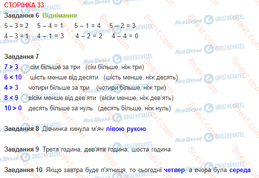 ГДЗ Математика 1 класс страница 33