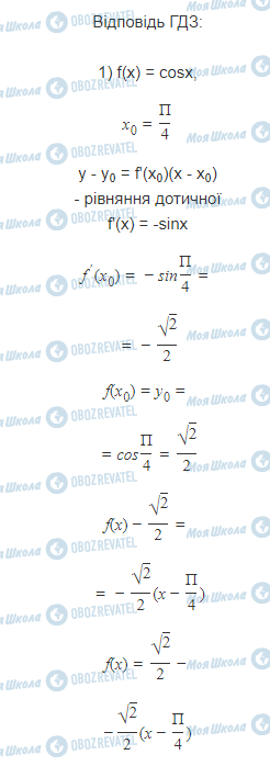 ГДЗ Математика 11 клас сторінка 4.2.5