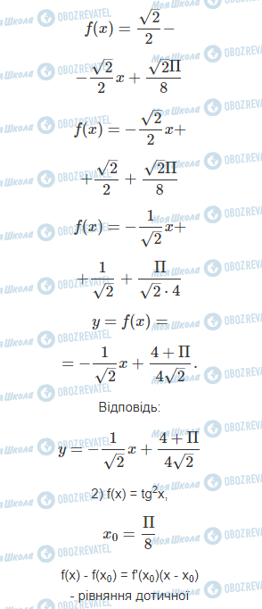 ГДЗ Математика 11 клас сторінка 4.2.5