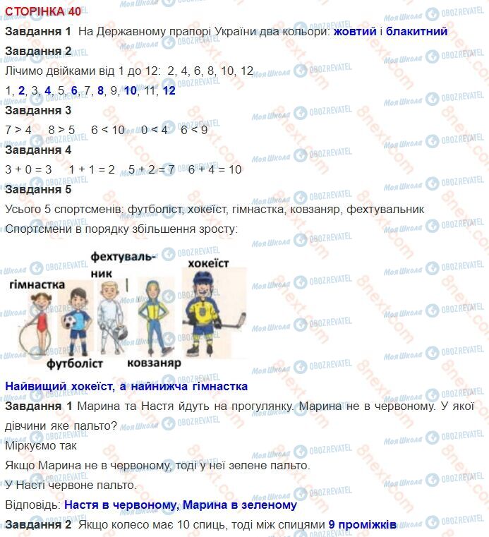 ГДЗ Математика 1 класс страница 40