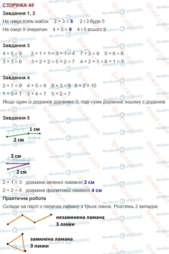 ГДЗ Математика 1 клас сторінка 44