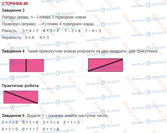 ГДЗ Математика 1 класс страница 45