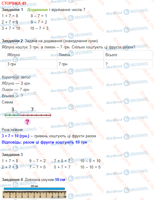 ГДЗ Математика 1 класс страница 49