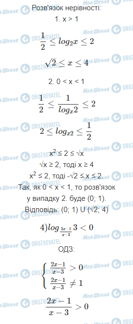 ГДЗ Математика 11 клас сторінка 5.2.6