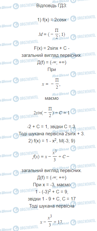 ГДЗ Математика 11 клас сторінка 6.10