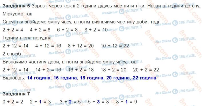 ГДЗ Математика 1 клас сторінка 63