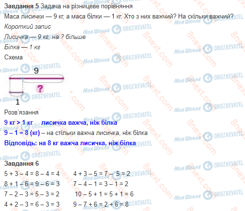 ГДЗ Математика 1 клас сторінка 67