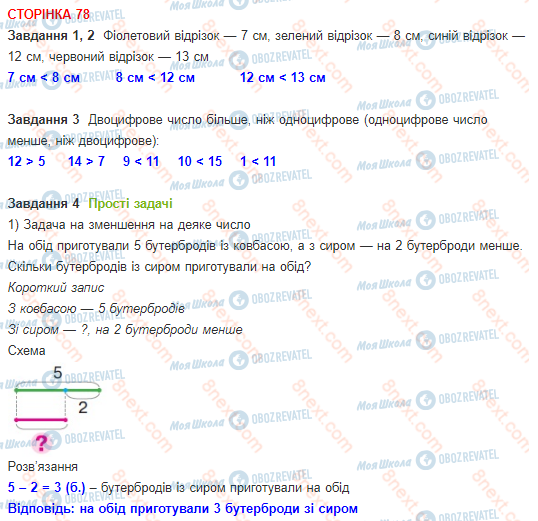 ГДЗ Математика 1 класс страница 78