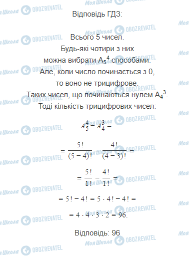 ГДЗ Математика 11 класс страница 8.1.11