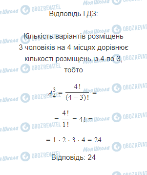 ГДЗ Математика 11 клас сторінка 8.1.5