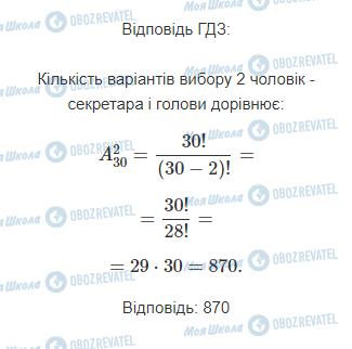 ГДЗ Математика 11 класс страница 8.1.6