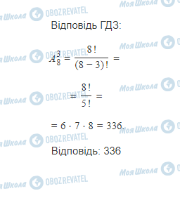 ГДЗ Математика 11 класс страница 8.1.7