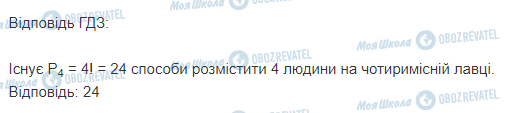 ГДЗ Математика 11 клас сторінка 8.2.1