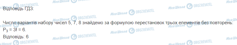 ГДЗ Математика 11 клас сторінка 8.2.4