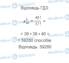 ГДЗ Математика 11 клас сторінка 8.3 10