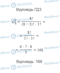 ГДЗ Математика 11 клас сторінка 8.3 2