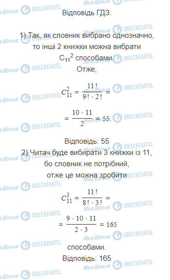 ГДЗ Математика 11 клас сторінка 8.3 4