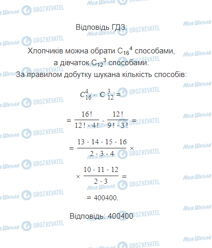 ГДЗ Математика 11 класс страница 8.3 5