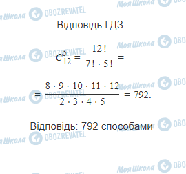 ГДЗ Математика 11 клас сторінка 8.3 9