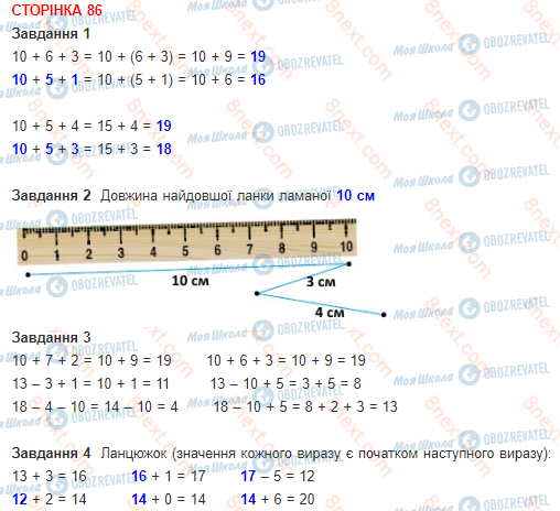 ГДЗ Математика 1 класс страница 86