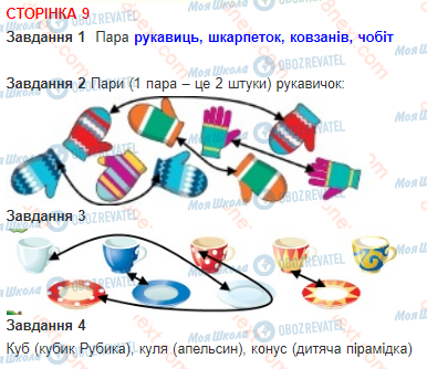 ГДЗ Математика 1 клас сторінка 9