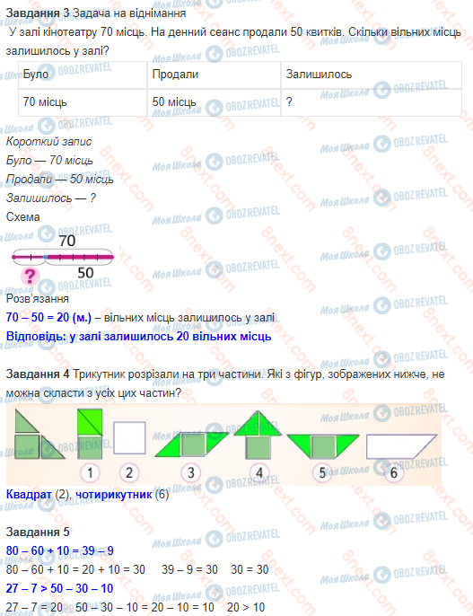 ГДЗ Математика 1 класс страница 95