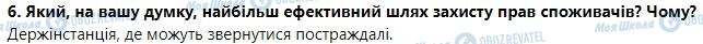 ГДЗ Правоведение 9 класс страница 17