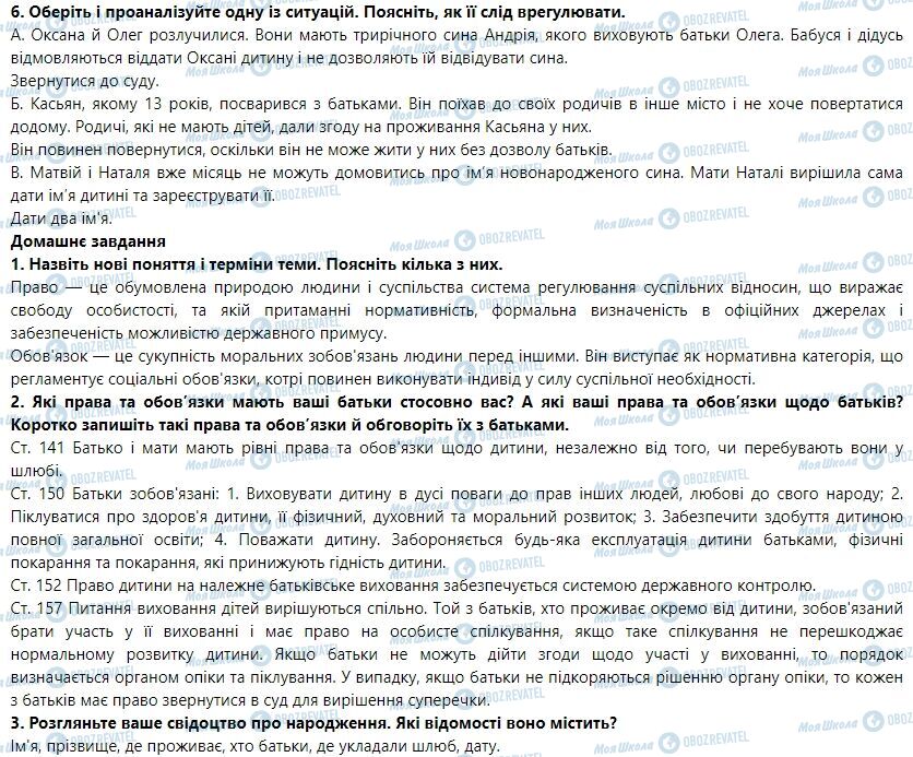 ГДЗ Правознавство 9 клас сторінка 20