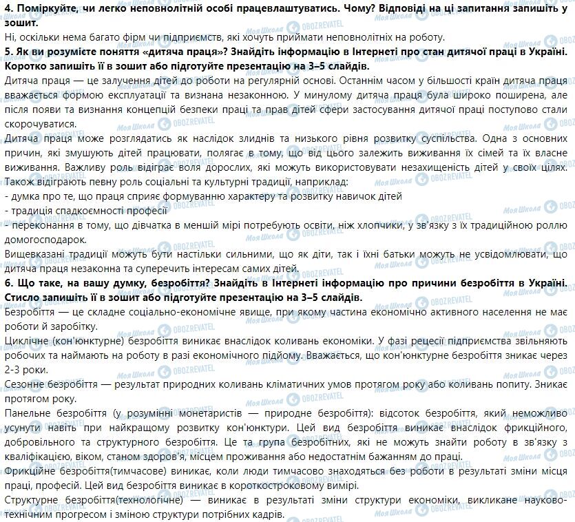 ГДЗ Правознавство 9 клас сторінка 22-23